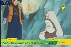 کارتون افسانه شجاعان  - قسمت پنجم